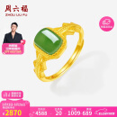 周六福足金999黄金戒指金镶玉碧玉戒指520情人节礼物Y0113968 活口12号 