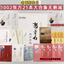 高清全新实拍《郭生白21本书籍全套合集》中医书籍本能论伤寒六经求真方药论大医传承0基础到精通 《郭生白21本全套书籍+电脑U盘》