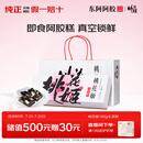 东阿阿胶桃花姬阿胶糕180g即食阿胶糕礼盒补品糕营养品送长辈 送父母礼物