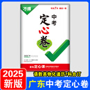 【次日达】万唯中考黑白卷2025广东广州深圳定心卷语文数学英语物理化学政治历史生物地理模拟试卷 万唯黑白卷2025广州 【广东省版】定心卷语数英物化道历7科合订