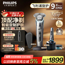 飞利浦（PHILIPS）【周杰伦推荐】电动剃须刀旋护9系Pro+经典版 SkinIQ智能光感刮胡刀配无线清洁中心 父亲节礼物