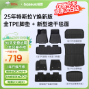 倍思（Baseus）25年特斯拉modely/3焕新版脚垫tpe后备箱垫防护防滑配件环保无味