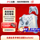 北通鲲鹏40星闪无线游戏手柄xbox手机switch2电脑PC电视steam震动NS光轴按键原神双影奇境 极光蓝