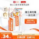 ELMEX艾美适宝宝儿童牙膏0-3-6岁婴儿奥拉氟防蛀固齿含氟牙膏牙龈护理