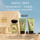 阿玛尼玉龙茶香50ml 男女中性清新香水礼盒 礼盒纪念日生日礼物女