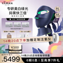 雅萌（YAMAN）绿光面罩美容仪 焕白抑黑脸部颈部一体紧致淡纹嫩肤提亮大排灯【生日礼物送人送礼】