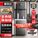 德玛仕（DEMASHI）直饮机商用开水器商用净水器烧水机学校医院工厂公司办公室用 直饮水机商用 加热净饮一体饮水机 【触控款五级超滤】供60-180人