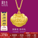 周生生黄金吊坠足金长命锁宝宝周岁送礼 09300P计价3.4克