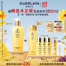 娇兰（Guerlain）帝皇蜂姿蜂皇水精粹液300ml补水保湿精华护肤礼盒生日礼物送女友