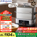 东菱（Donlim）【国家补贴】电蒸锅炖蒸煮一体多功能锅双层大容量不锈钢陶瓷汽锅鸡高温速蒸预约保温DL-1005