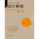 设计素描