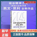 【新华书店正版】2049:未来10000天的可能 凯文·凯利KK重磅新作 未来25年改变世界的十大科技浪潮 AI时代与中国 失控 必然 宝贵的人生建议 5000天后的世界作者 团购联系客服