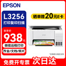 爱普生（EPSON）L3256打印机 家用办公彩色照片打印 (打印/复印/扫描/无线wifi)手机连接微信远程 A4墨仓式