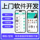 上门服务小程序同城到家保洁家政公众号系统源码定制开发h5制作