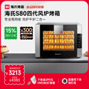 海氏（Hauswirt）【国家补贴】S80四代电烤箱家商两用风平炉二合一大容量多功能私房多层同烤 黑色 66L 【4层同烤】