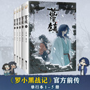 【当当 正版包邮】罗小黑战记1-2+蓝溪镇1-5 罗小黑战记君清篇 MTJJ  孙呱等著 某瓣9.6分的国民动画 大陆动漫漫画故事书籍 蓝溪镇1-5