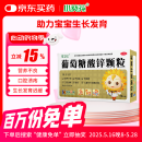 葵花 葡萄糖酸锌颗粒70mg*15袋 缺锌引起的营养不良 厌食症 异食癖 口腔溃疡 痤疮 生长发育迟缓