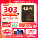 WPS超级会员4年 图片处理PDF编辑文档修复批量输出长图365G云空间 海量模板资源 客服消息发码兑换秒到 【咨询客服参与加价购】WPS超级会员4年