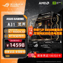 华硕 9800x3d主机 RTX5070ti 显卡主机 5080 华硕rog全家桶 DIY游戏台式组装电脑补贴整机 9800X3D+RTX5070TI丨二