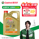 嘉实多（Castrol）极护智E版 全合成机油 汽机油润滑油 5W-30 SP/C2 4L 汽车保养