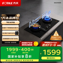 方太燃气灶天然气 家用台嵌两用 5.2kW*猛火双灶煤气灶 防干烧01-THK21B 政府补贴20%