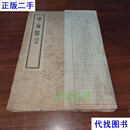 理㵸駢文 吳師機 人民卫生出版社二手书