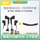 3W Auto-life适用特斯拉焕新ModelY/3挡泥板专用门槛条踏板防踩TPE后备箱保护 焕新3门槛条实用2件套