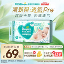 帮宝适【夏天超薄透气】清新帮透氧Pro婴儿纸尿裤M54片 尿片尿不湿