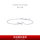 周大福 Vera Wang Love 王薇薇蝴蝶结18K金镶钻石手链女婚嫁首饰[可选] U193487 白18K