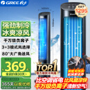 格力（GREE）【负离子+强冷空调扇】制冷空调扇强力制冷风扇家用水冷风机客厅加湿冷风机制冷电风扇KS-04X60Dg