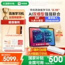 学而思旗舰学习机12.35英寸【国家补贴500元】支持deepseek精准学小学高中学习平板护眼学习机（8+256G）
