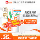 ELMEX艾美适含氟儿童牙膏6-12岁少儿防蛀换牙期牙膏青少年学生牙龈护理
