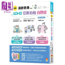 图解 适龄教养 ADHD 亚斯伯格 自闭症 畅销修订版 港台原版 司马理英子 新手父母