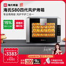 海氏（Hauswirt）【国家补贴】S80四代电烤箱家商两用风平炉二合一大容量多功能私房多层同烤 黑色 66L 【4层同烤】
