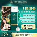 施华蔻（Schwarzkopf）怡然一按染泡泡染发乳5.65雾感茶棕染发剂植物染发膏轻松多次盖白