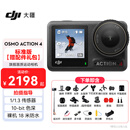 大疆（DJI）Osmo Action 4 灵眸运动相机 摩托车骑行滑雪潜水户外vlog相机 OA4防抖摄像机 Action 4标准版【赠多功能礼包】 官方标配 标配
