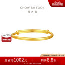 周大福素圈宝宝金饰黄金手实心镯子(工费220)约8.15g EOF1429