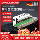 维派（VONPACK）FR900标准款传送带封口机全自动打生产日期小型热封机塑料薄膜铝箔袋食品茶叶真空包装机