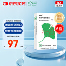 【原研进口】金纳多 银杏叶提取物片 40mg*60片/盒 6盒装