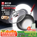 康巴赫（KBH）真钛0涂层抗菌炒锅无涂层不粘锅316L不锈钢炒菜锅电磁炉燃气通用