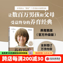 养育男孩（官方升级版） 史蒂夫 比达尔夫著 中信出版社图书