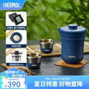 膳魔师（THERMOS）茶旅套装户外露营旅行茶具便携办公保温茶壶茶杯毕业礼物TCMU 【升级涂层内胆】琉璃蓝