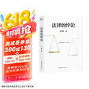 法律的悖论 随机印签版 罗翔2023普法新作 法治的细节 刑法学讲义