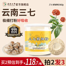 【上市企业 】云南七丹 丹参粉超细粉90g/瓶 粉质细腻正品包邮 【拍2发3】三七极细粉260g*1瓶