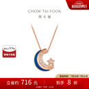 周大福 漫漫星河多戴18K玫瑰金镶钻石项链 40cm NU2633