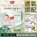 好奇（Huggies）心钻装小森林纸尿裤S62片(4-8kg)新生儿小号尿不湿夏季超薄