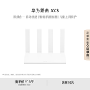 华为路由AX3 双频合一 自动优选 wifi6/多连不卡无线家用穿墙/AX3000/高速千兆路由器