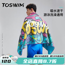 TOSWIM拓胜游泳速干浴巾温泉吸水巾男女成人披风运动健身旅行毛巾快干 海洋涂鸦【160*80cm】