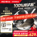 爱仕达（ASD）炒锅无涂层纯钛炒菜锅钛锅防粘0涂层燃气电磁炉通用32cm适合3-5人