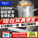英利蒂克（Enlitic）电磁炉商用大功率电磁炉平面5000W电磁锅大锅灶 GY-TS-5kW-B